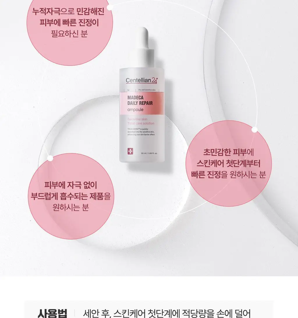 [진정/속보습] 센텔리안24 마데카 데일리 리페어 앰플 50ml (첫단계진정앰플) 상세페이지 20